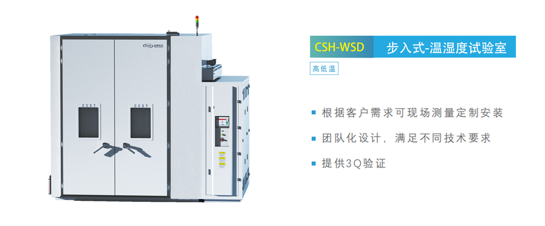 步入式溫濕度試驗(yàn)室